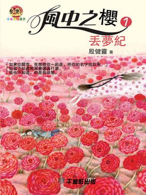 cover image of 風中之櫻 1